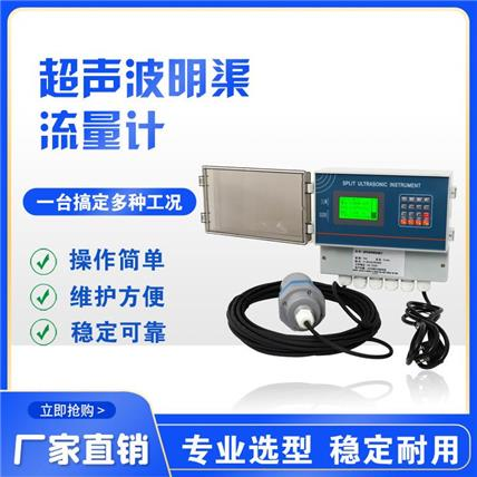 超聲波明渠流量計(jì)